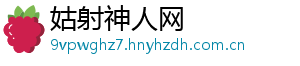 姑射神人网